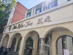 -LA JOLLA 墨西哥餐厅(学院路店)