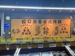 -蚝老板海鲜烧烤大排档(码头店)