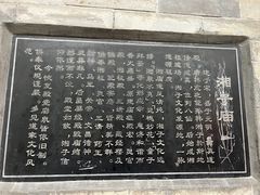 -湘子庙