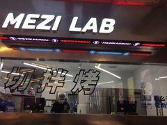 门面-么子烤肉(化龙池店)