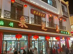 -采芝斋评弹茶馆(观前街店)