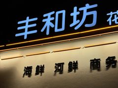 -丁老爷子苏香圆