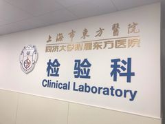-上海市东方医院(总院)