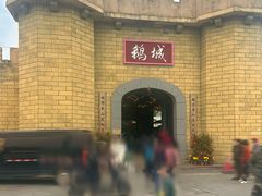 -优之名鹅城