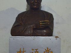 -语堂故居