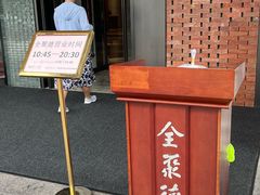 -北京全聚德(西客站店)