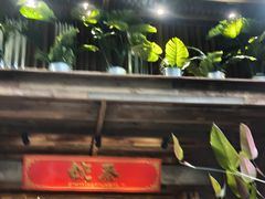 -婉泰·特色小吃·舂鸡脚(告庄二店)