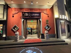-湘轩·土菜研究院(光大店)