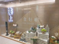 -楼上(尖沙咀店)