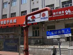 -中国联通(长春市东岭南街自有营业厅)