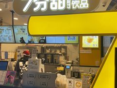 门面-7分甜(栖霞万谷慧店)