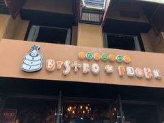 -BISTROFIORE美伊娜(伊犁南路店)