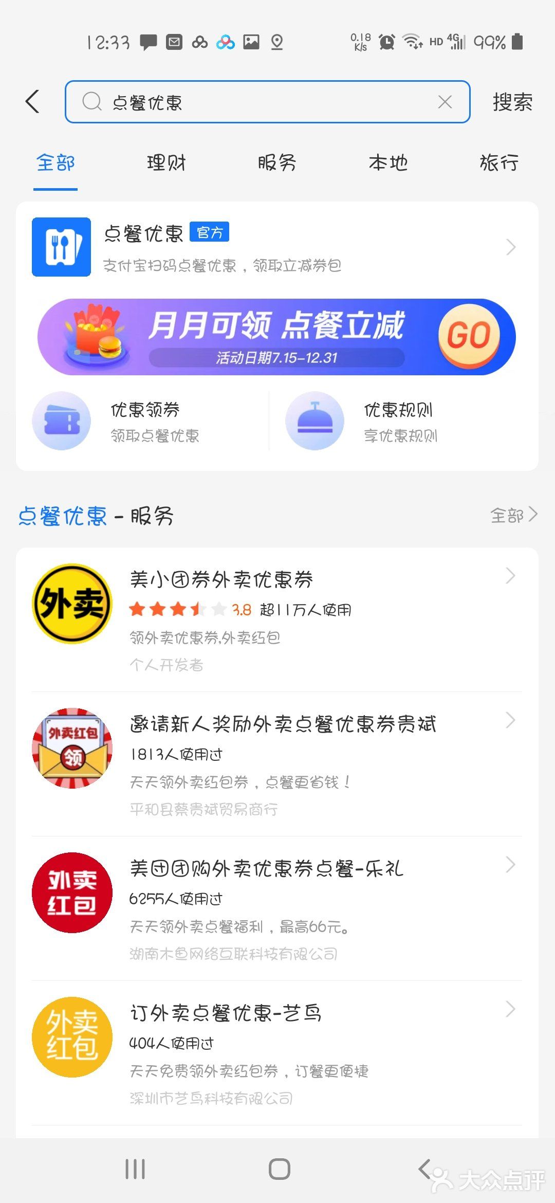 周一齐齐吃穷麦当劳超强攻略