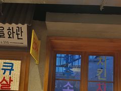 -欧巴烤肉(创富世纪店)