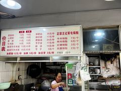 -王记老幺肥肠粉