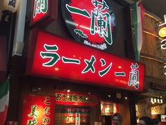 -一兰拉面(梅田阪急东通店)