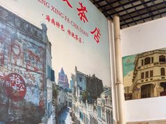 -恒兴发茶店(水巷口店)