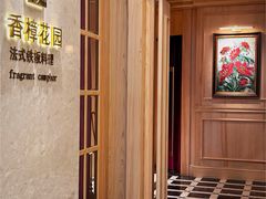 -香樟花园法式铁板烧(恒隆广场店)