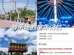 -北京石景山游乐园