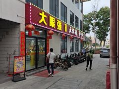 -大眼强五杯鹅·桑拿鸡煲