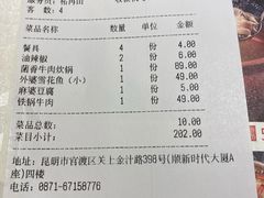 账单-外婆味道·云南菜大当家(关上店)