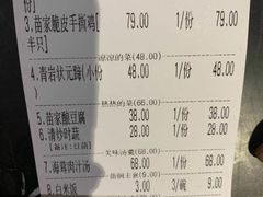 账单-酸喜·三度酸·贵州味