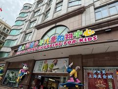 -宝大祥青少年儿童购物中心(南京东路店)