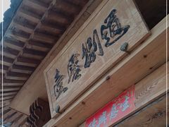 门面-壹零捌道·北京烤鸭(车公庄店)