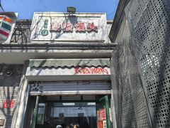 -天泽祥·鼓楼馒头(鼓楼店)