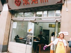 门面-万寿斋(山阴路店)