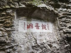 -雁荡山风景名胜区