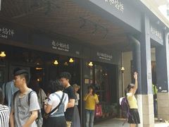 -赵小姐的店(鼓浪屿三友店)