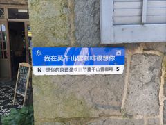 -莫干山风景区