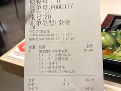 账单-永和大王(漕宝店)