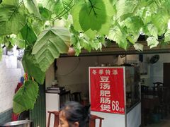门面-百年粉蒸牛肉