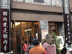 门面-盘飧市(春熙路店)