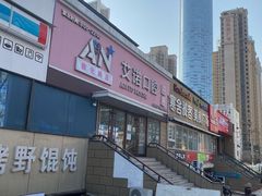 -德标艾诺口腔(敦化路店)