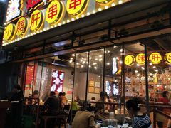 门面-让签签飞小郡肝串串香(春熙路形象店)
