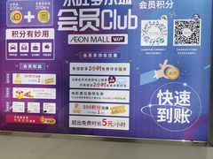-永旺梦乐城(金银潭店)