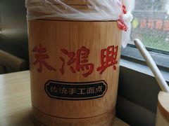 -朱鸿兴面馆(镇湖店)