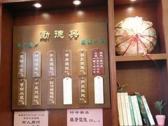 -勤德兴(湖滨路店)