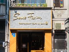 门面-森Some Fusion(荔湾店)