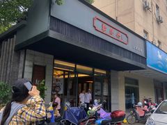 -勤德兴(湖滨路店)
