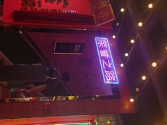 门面-大吉利·潮汕牛肉火锅(河西店)