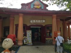 景点-史努比缤纷世界
