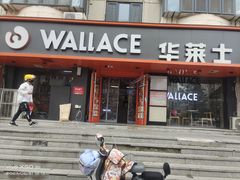 -华莱士·全鸡汉堡(五号路店)