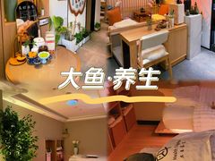 -大鱼·养生·禅洗头疗·按摩SPA