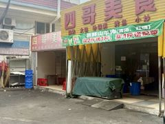 -沙溪兄茶餐厅