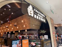 门面-CRAZYONES克芮旺斯西班牙餐厅(苏州中心店)