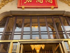 -陶陶居酒家(第十甫路总店)